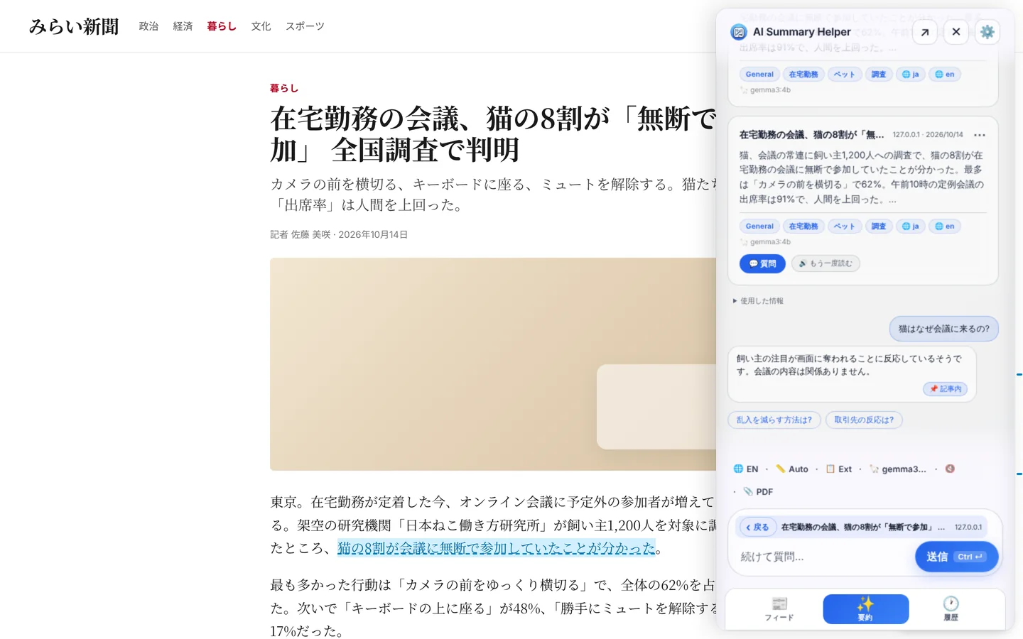ソースマーカーと記事内のハイライト表示が付いた追加質問の回答画面