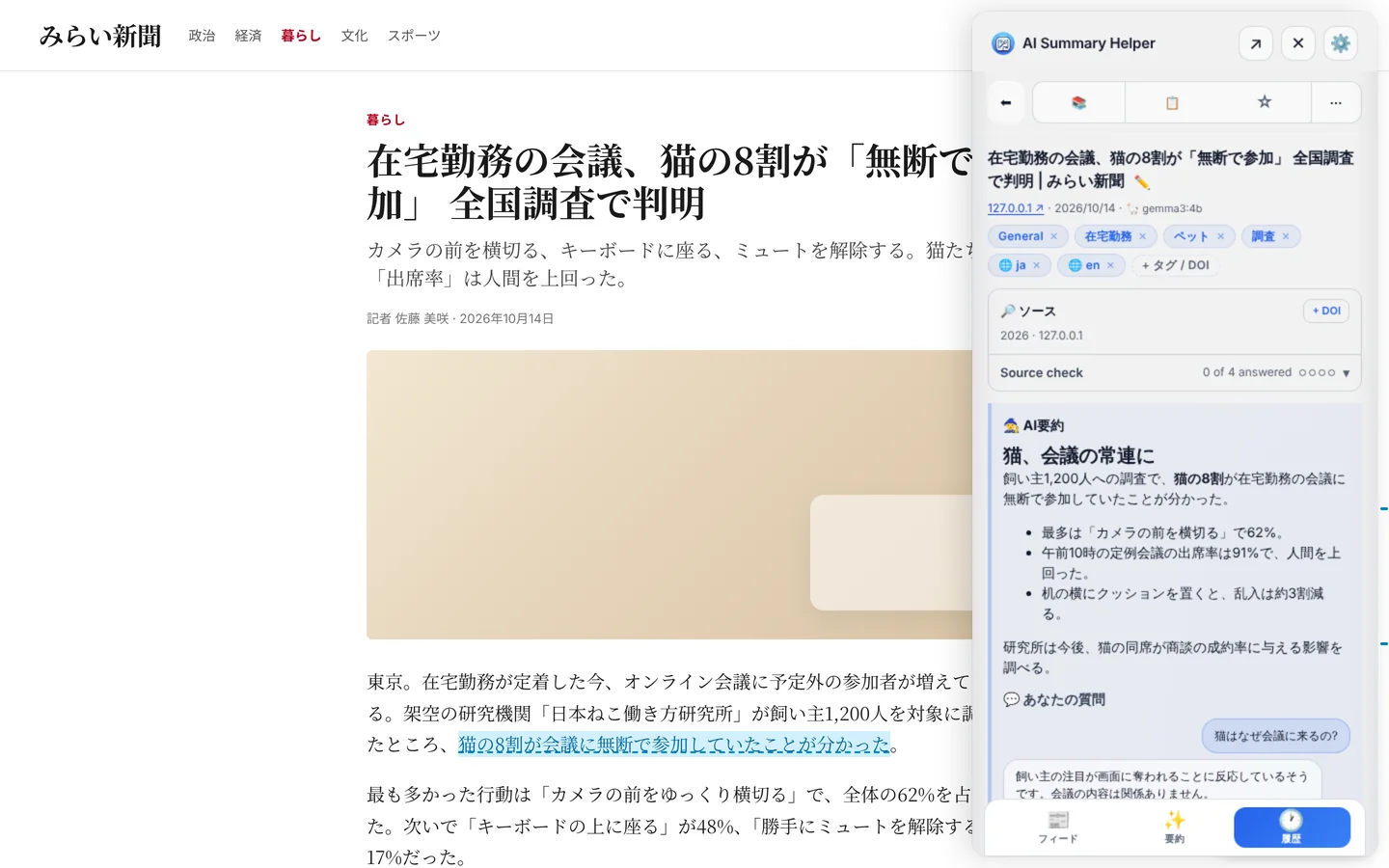 記事の横のサイドパネルに表示された要約